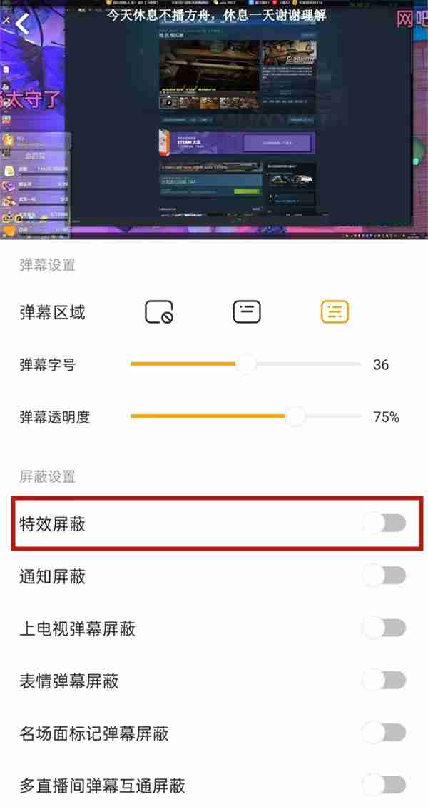 虎牙直播礼物特效不显示怎么设置 虎牙直播礼物特效不显示设置教程