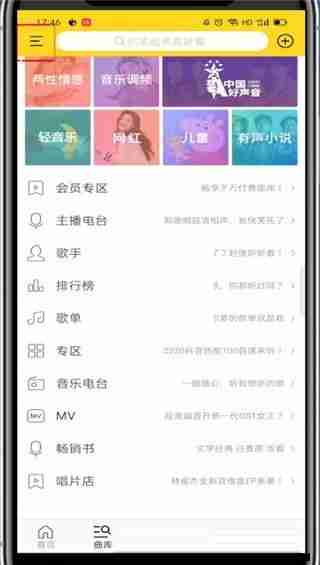 酷我音乐定时播放怎么设置 酷我音乐定时播放设置教程
