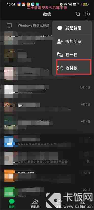 微信群如何发起群收款 微信群发起群收款的方法