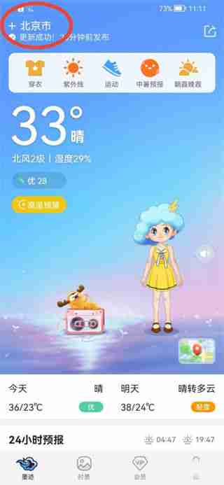 墨迹天气怎么添加城市 墨迹天气添加城市方法