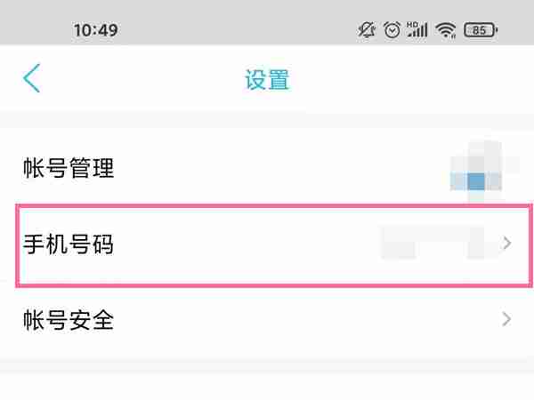 QQ邮箱怎么修改绑定的手机号 QQ邮箱修改绑定手机号码方法