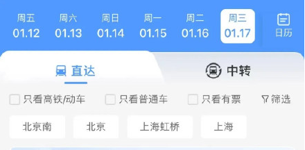 铁路12306车票起售提醒设置方法 铁路12306车票起售提醒怎么设置的
