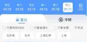铁路12306车票起售提醒设置方法 铁路12306车票起售提醒怎么设置的
