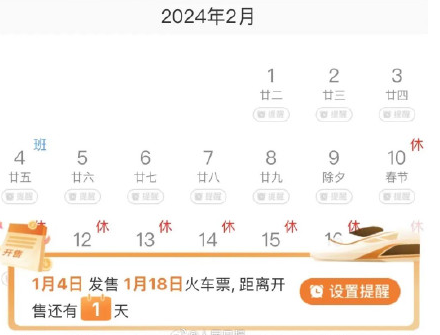 铁路12306车票起售提醒设置方法 铁路12306车票起售提醒怎么设置的