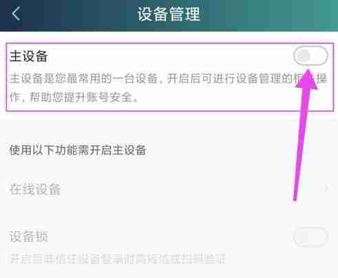 爱奇艺怎么设置主设备 爱奇艺设置主设备教程