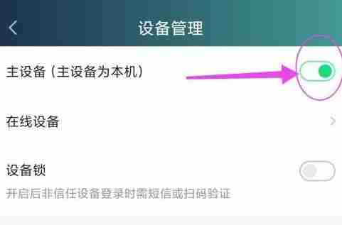 爱奇艺怎么设置主设备 爱奇艺设置主设备教程