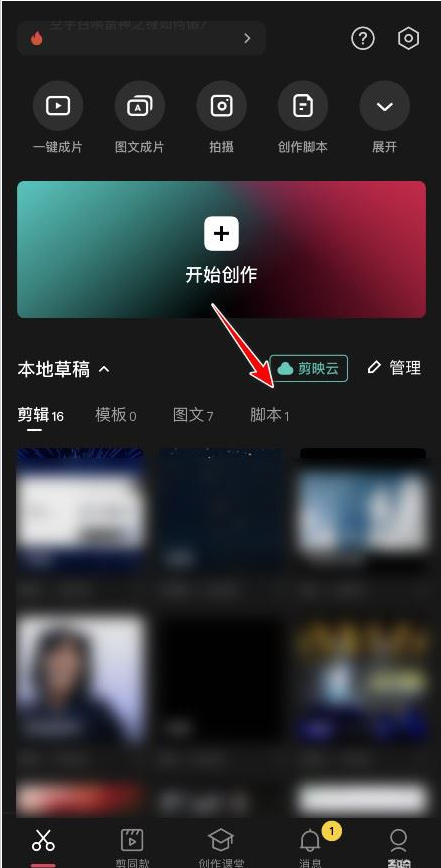 剪映脚本怎么上传云空间 剪映脚本上传到云空间教程