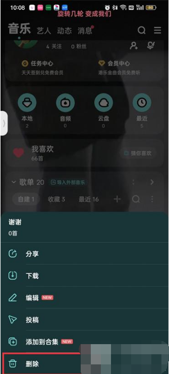 酷狗音乐自建歌单怎么删除 酷狗音乐自建歌单删除教程
