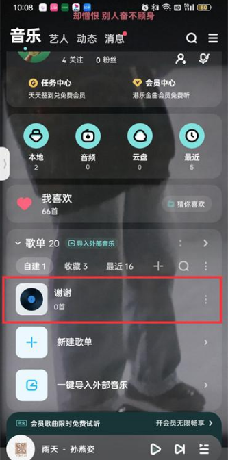 酷狗音乐自建歌单怎么删除 酷狗音乐自建歌单删除教程