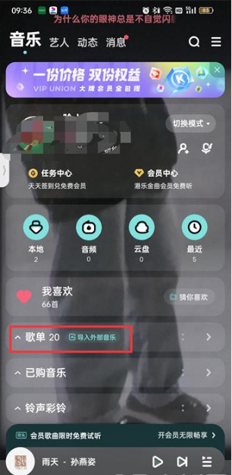酷狗音乐自建歌单怎么删除 酷狗音乐自建歌单删除教程