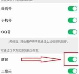 微信不让别人拉我进群聊怎么设置 微信不让别人拉我进群聊设置教程