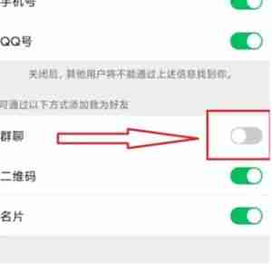 微信不让别人拉我进群聊怎么设置 微信不让别人拉我进群聊设置教程