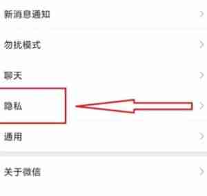 微信不让别人拉我进群聊怎么设置 微信不让别人拉我进群聊设置教程