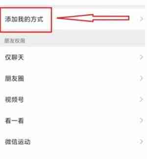 微信不让别人拉我进群聊怎么设置 微信不让别人拉我进群聊设置教程