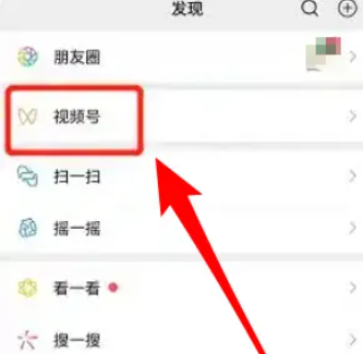 微信视频号视频如何去除水印 微信视频号视频去除水印方法
