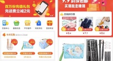 淘宝特价版为什么那么便宜 淘宝特价版便宜的原因