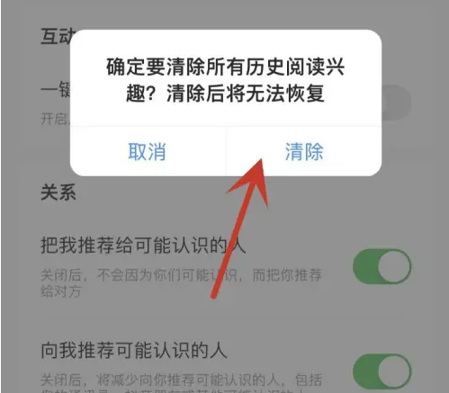 今日头条怎么清除历史阅读兴趣 今日头条清除历史阅读兴趣方法