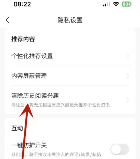 今日头条怎么清除历史阅读兴趣 今日头条清除历史阅读兴趣方法