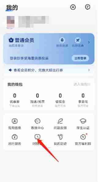 智行火车票怎么查看时刻表 智行火车票查看时刻表方法