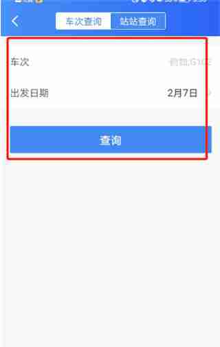 智行火车票怎么查看时刻表 智行火车票查看时刻表方法