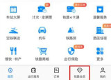 铁路12306铁路畅行功能怎么使用 铁路12306开启铁路畅行功能方法