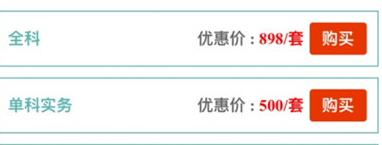 中业网校如何买课程 