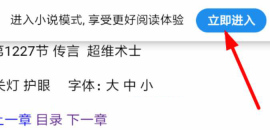 夸克浏览器怎么关闭阅读模式 夸克浏览器阅读模式关闭操作