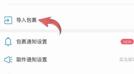 菜鸟手机号快递查询怎么查询 菜鸟手机号快递查询教程