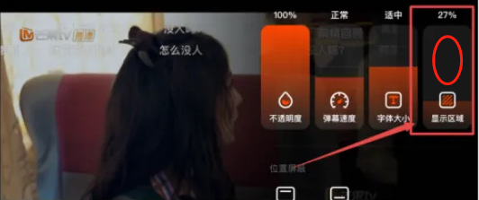 芒果tv弹幕显示区域设置方法 芒果tv弹幕显示区域怎么设置的
