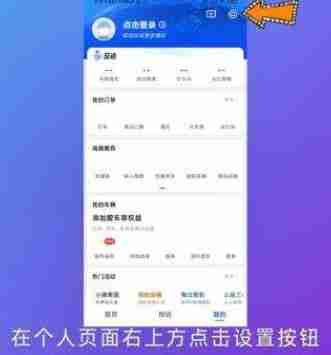 高德地图怎么设置车牌号避开限行 高德地图设置车牌号避开限行教程
