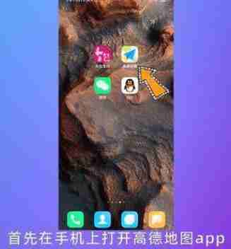高德地图怎么设置车牌号避开限行 高德地图设置车牌号避开限行教程