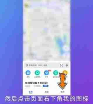 高德地图怎么设置车牌号避开限行 高德地图设置车牌号避开限行教程