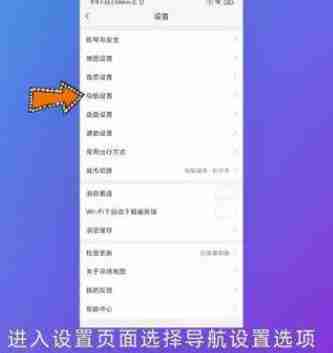 高德地图怎么设置车牌号避开限行 高德地图设置车牌号避开限行教程