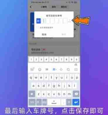 高德地图怎么设置车牌号避开限行 高德地图设置车牌号避开限行教程