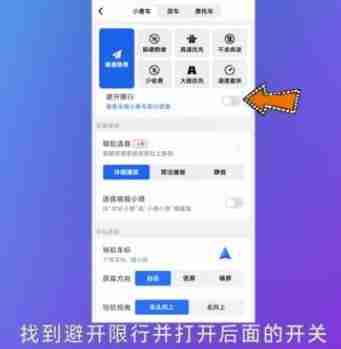 高德地图怎么设置车牌号避开限行 高德地图设置车牌号避开限行教程