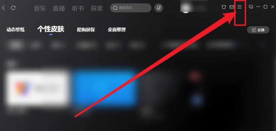 酷狗音乐频谱动画怎么关 酷狗音乐频谱动画关闭教程