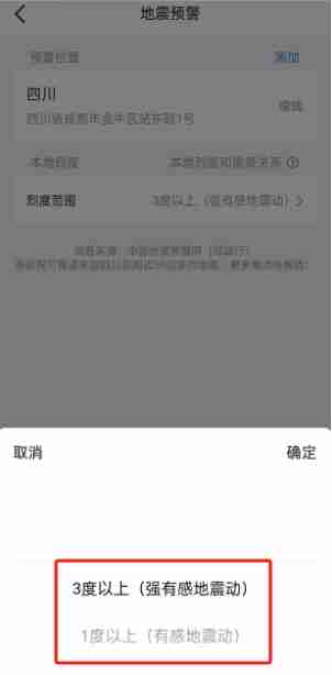 QQ地震预警在哪设置 QQ地震预警设置教程