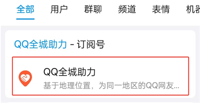 QQ地震预警在哪设置 QQ地震预警设置教程