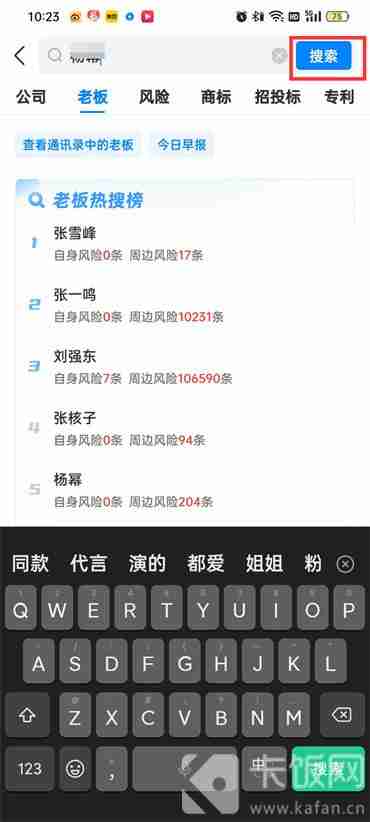 天眼查怎么查询个人信息 天眼查查询个人信息的方法