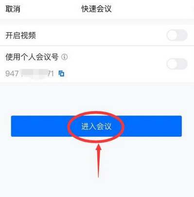 腾讯会议固定会议室号码怎么弄 腾讯会议固定会议室号码设置方法