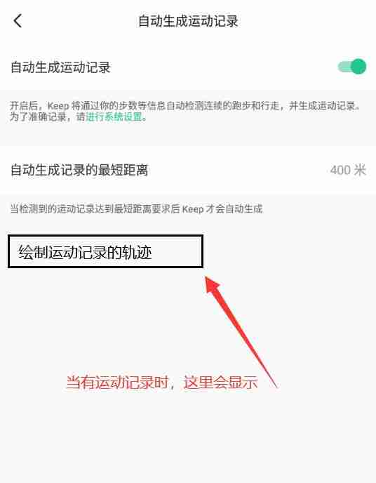 Keep怎么记录跑步跑步轨迹 Keep记录跑步跑步轨迹方法