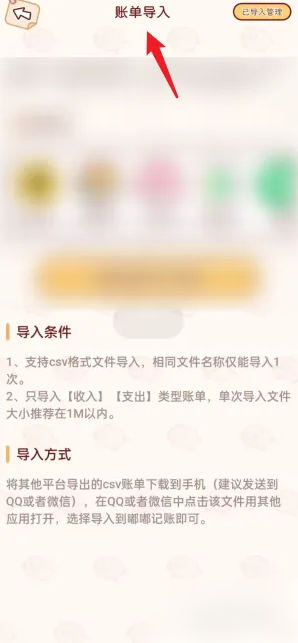 嘟嘟记账账单怎么导入 嘟嘟记账账单导入教程