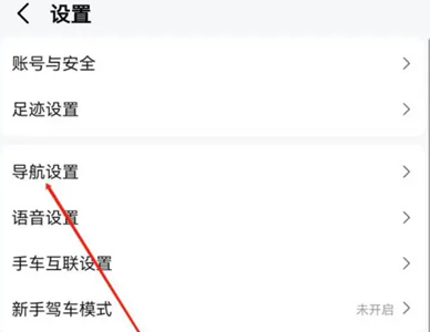 高德地图探路模式怎么设置 高德地图探路模式设置教程