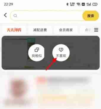 美团怎么拉黑不好吃的店铺 美团拉黑不好吃的店铺的教程