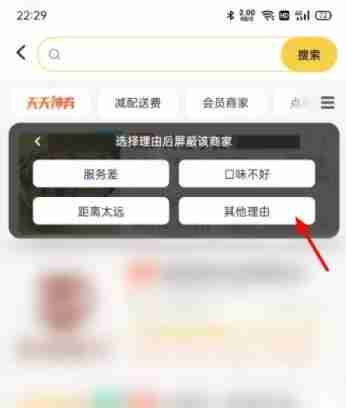 美团怎么拉黑不好吃的店铺 美团拉黑不好吃的店铺的教程