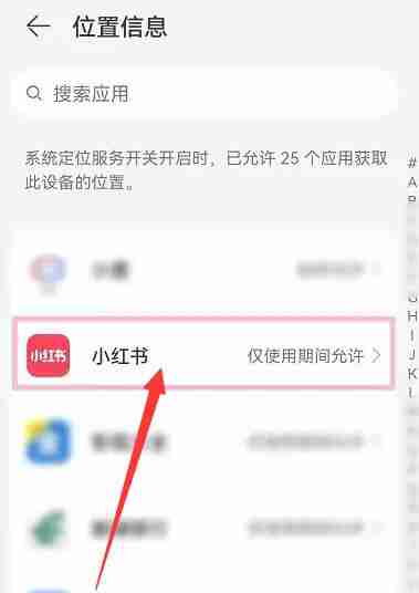 小红书ip地址怎么关闭 