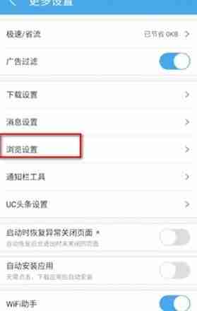 UC浏览器怎么设置阅读模式 UC浏览器设置阅读模式教程