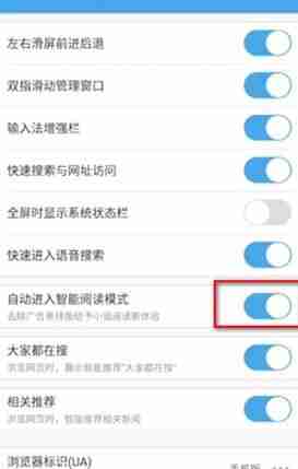 UC浏览器怎么设置阅读模式 UC浏览器设置阅读模式教程