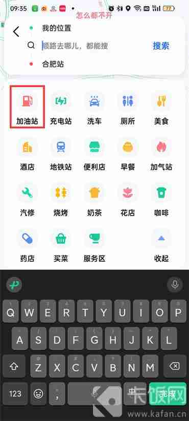 高德如何沿途搜索加油站 高德地图沿途搜索加油站的方法