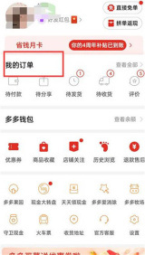 拼多多匿名购买怎么设置 拼多多匿名购买设置教程